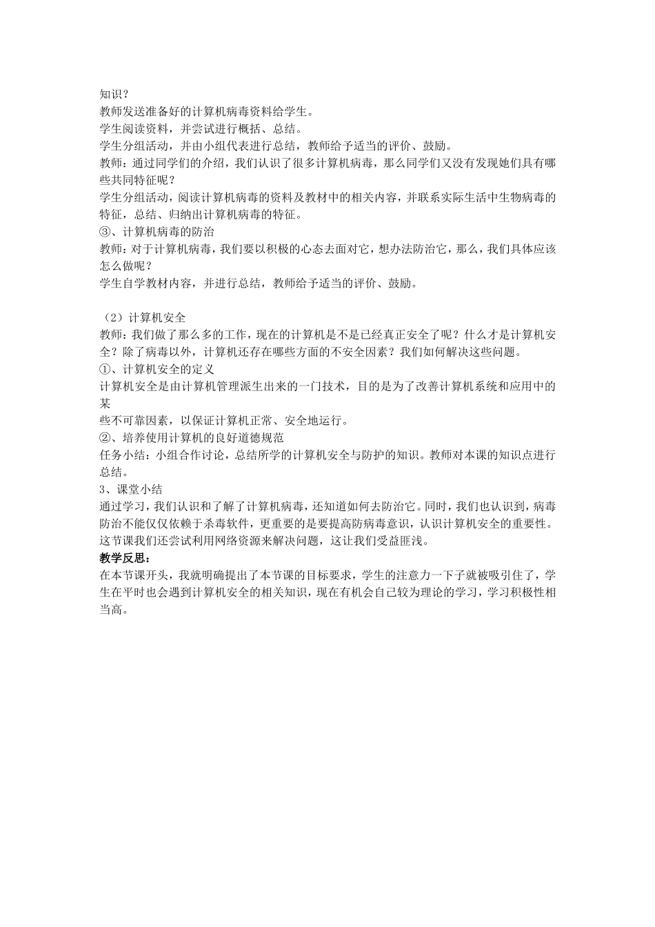 课时十第三节计算机安全与防护_第2页