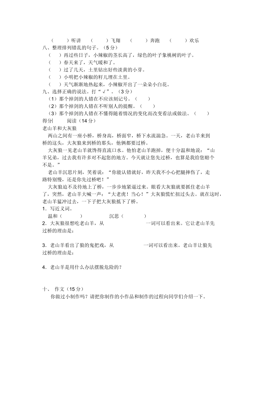 二年级语文下册测试题_第2页