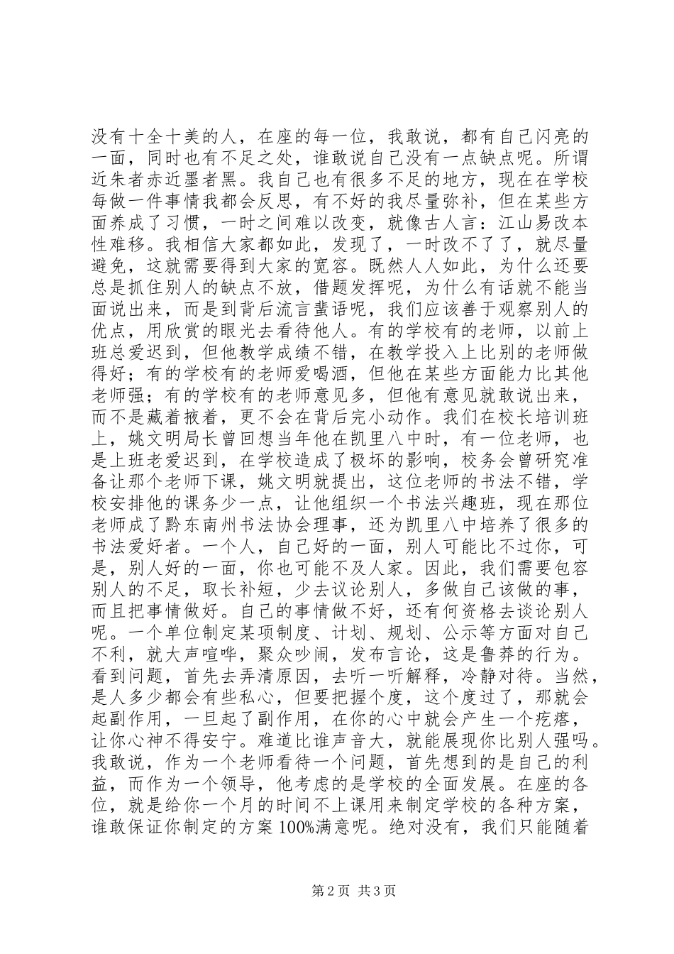 新任职校长培训心得体会：有一种爱叫宽容_第2页