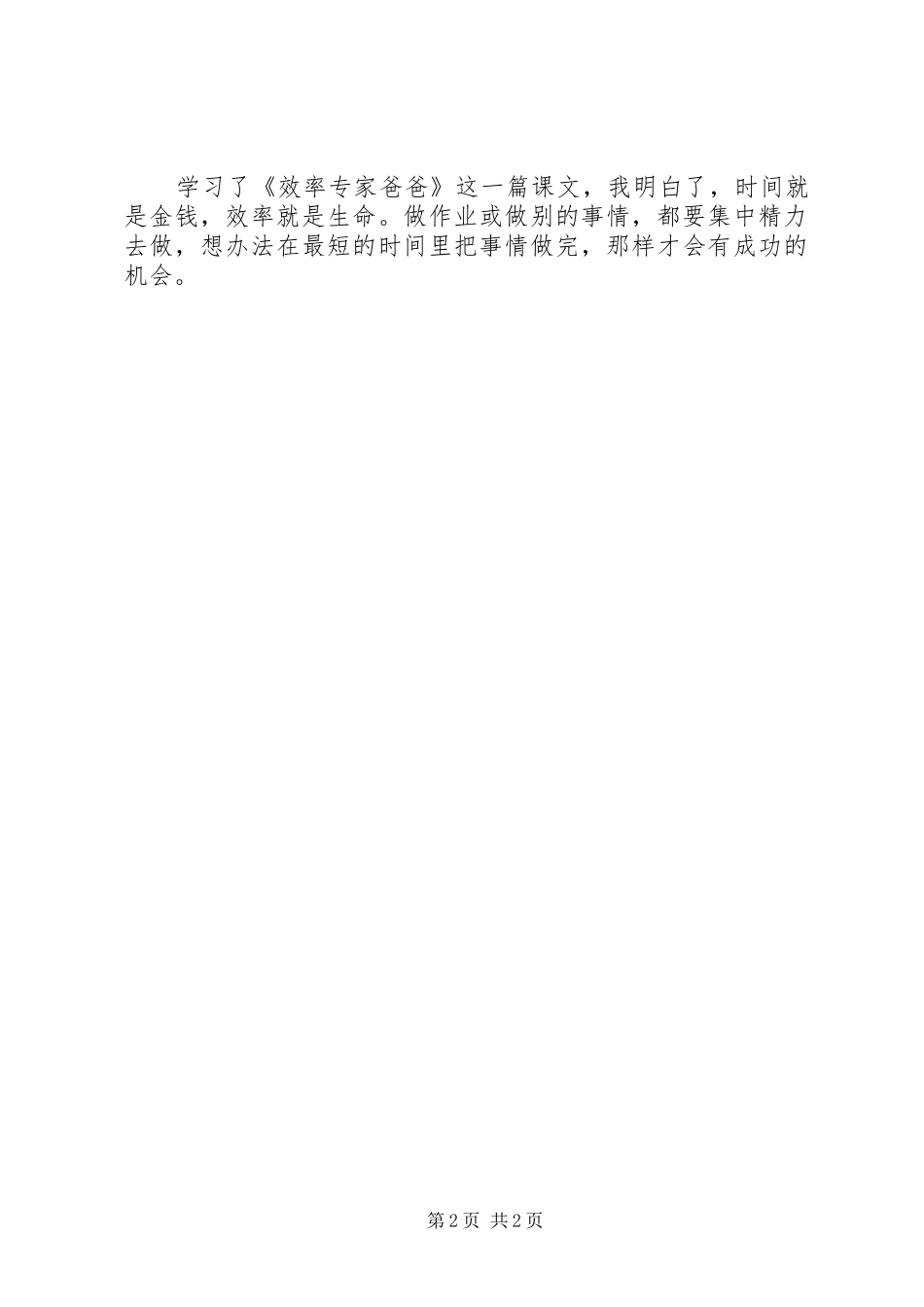 《效率专家爸爸》读后感_第2页