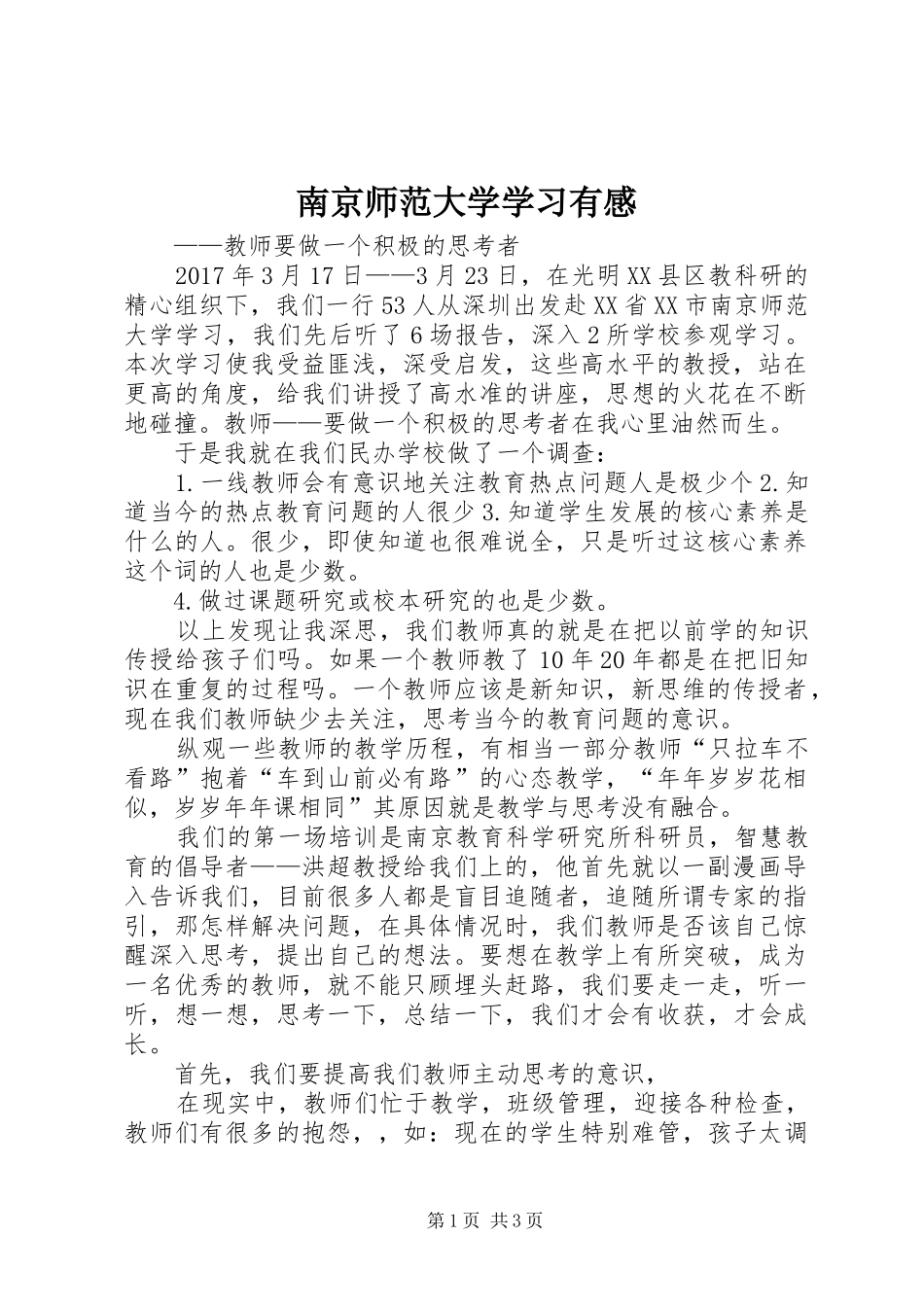 南京师范大学学习有感_第1页