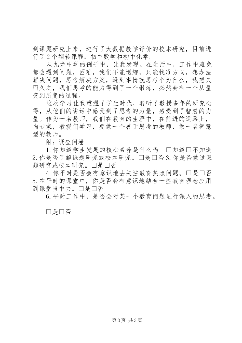 南京师范大学学习有感_第3页