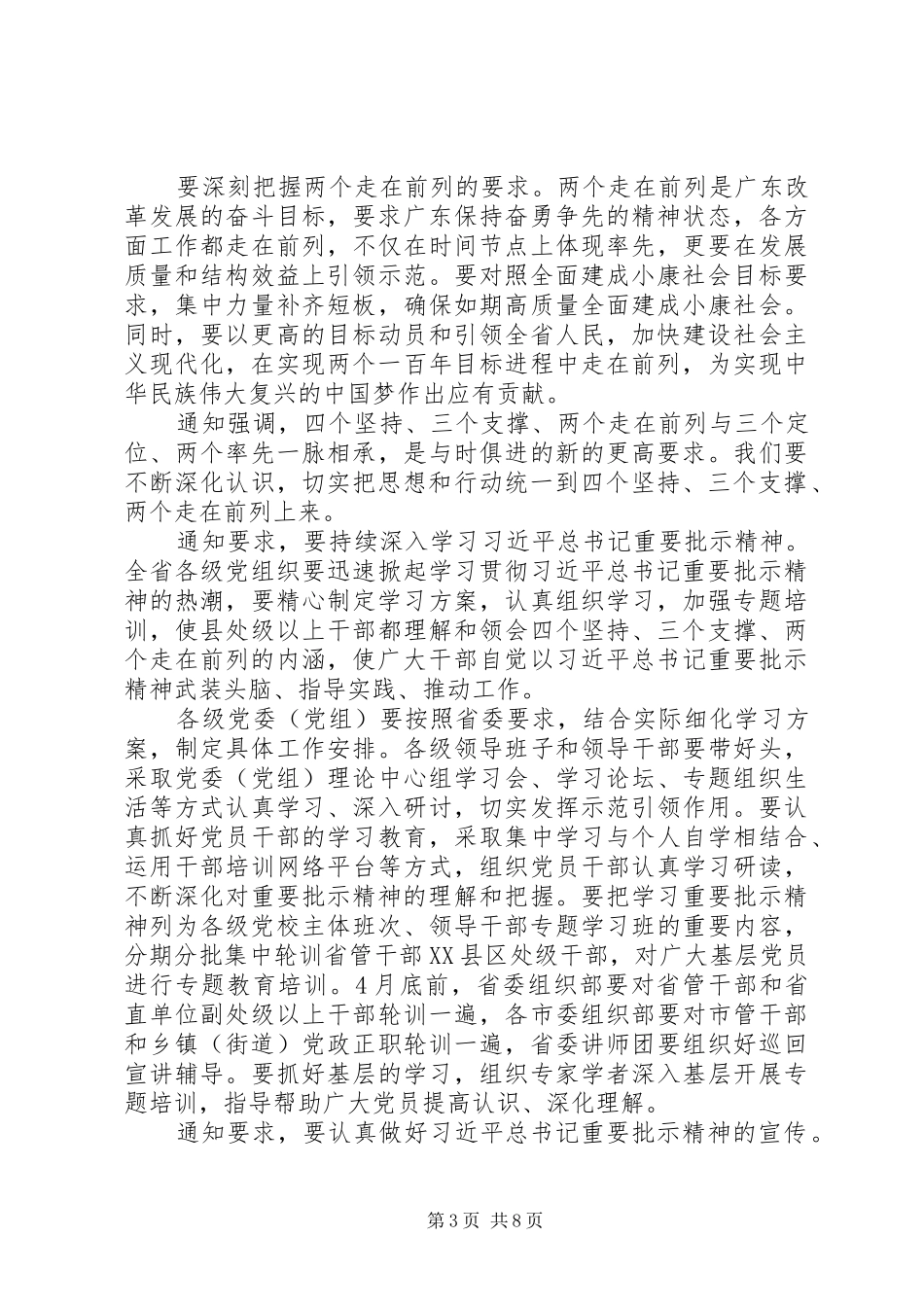 [学习四个坚持三个支撑两个走在前列精神心得体会范文]_第3页