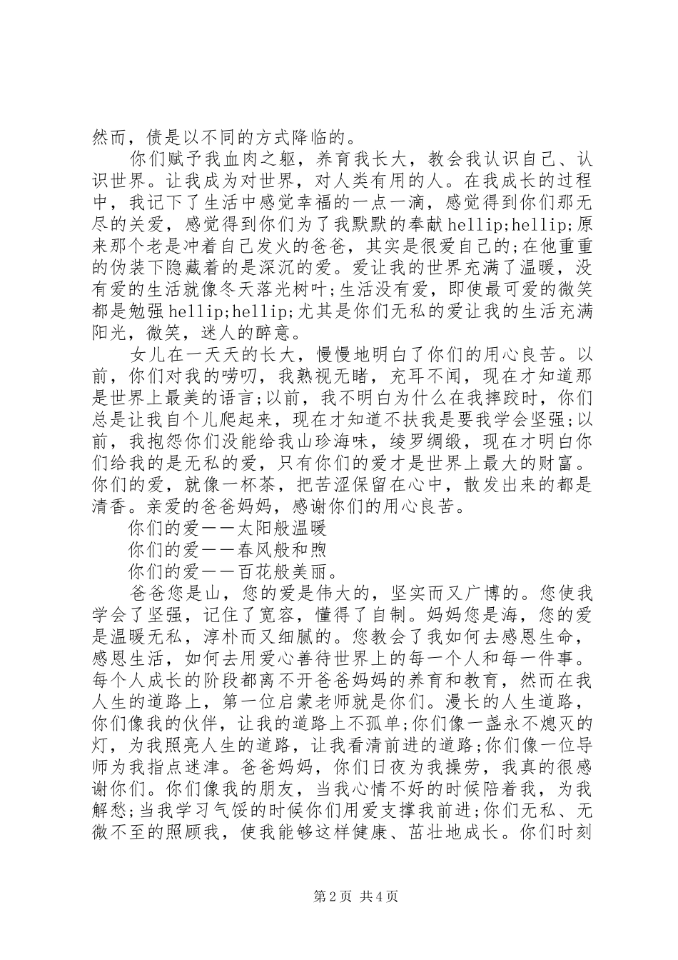 感谢家长的一封信范文_第2页