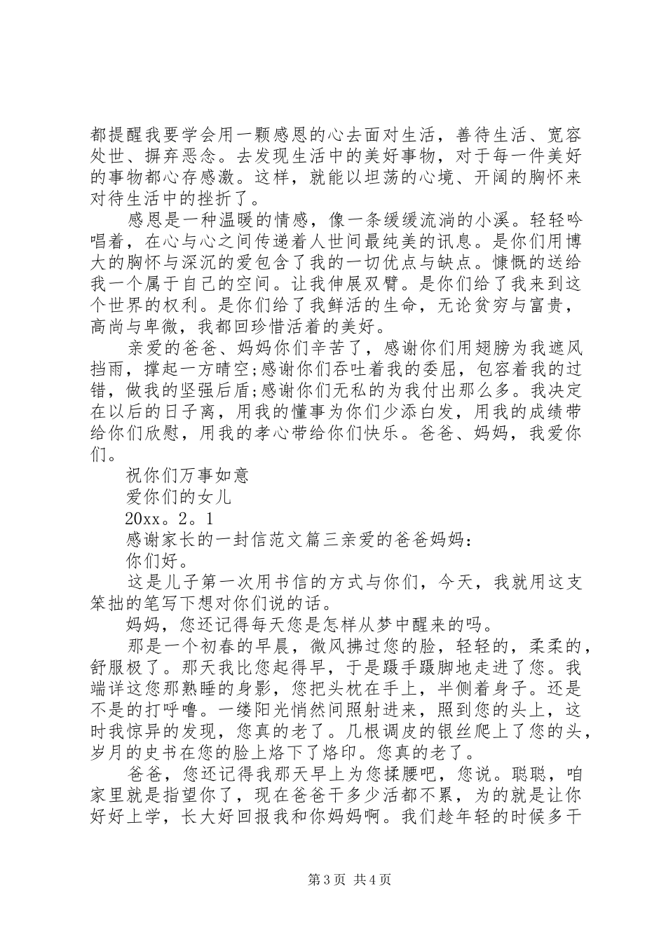 感谢家长的一封信范文_第3页