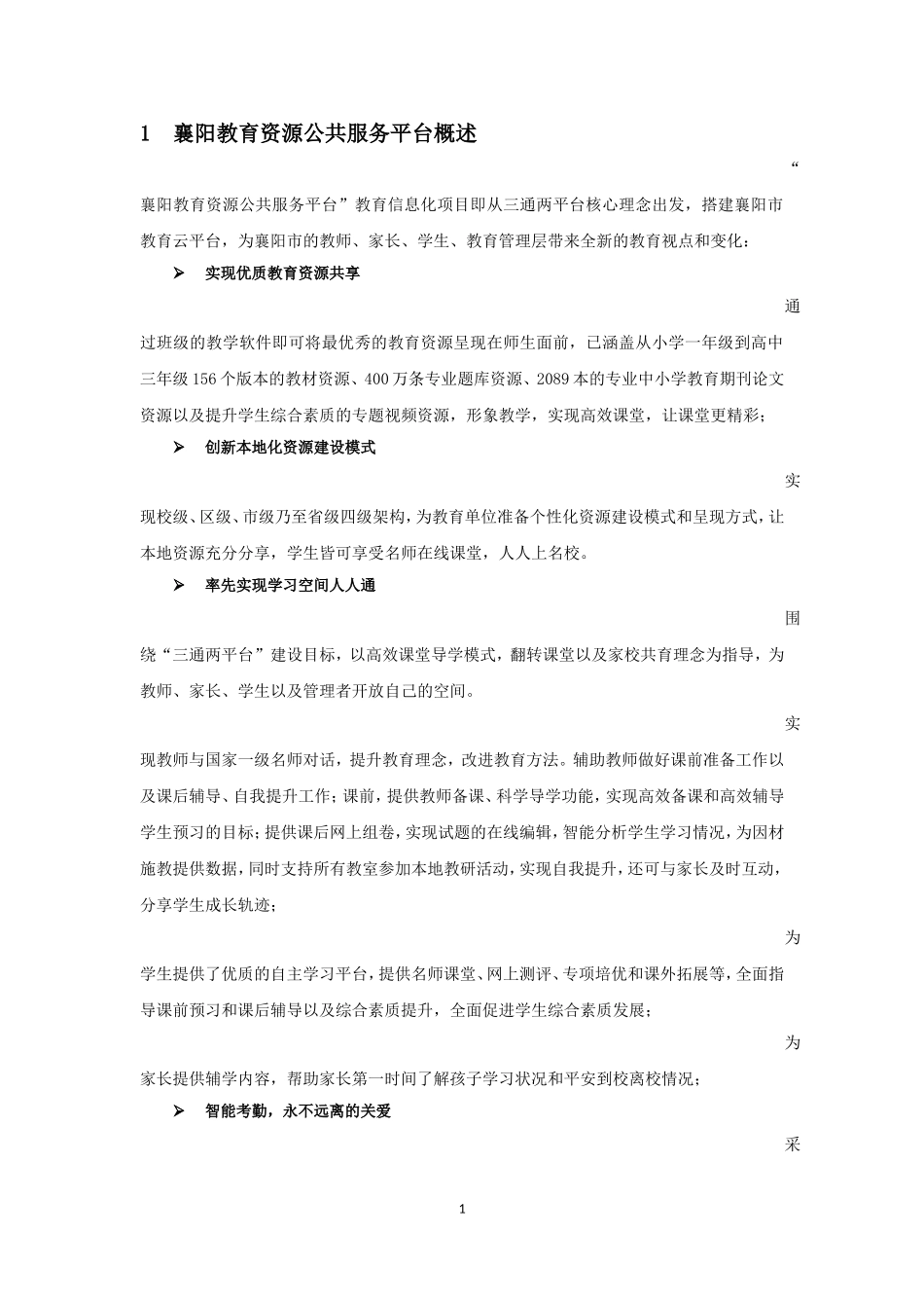 襄阳教育资源公共服务平台教师应用手册_第3页