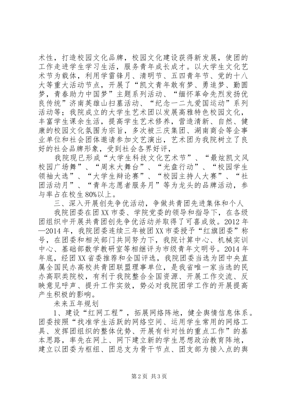 团委工作总结及规划 _第2页