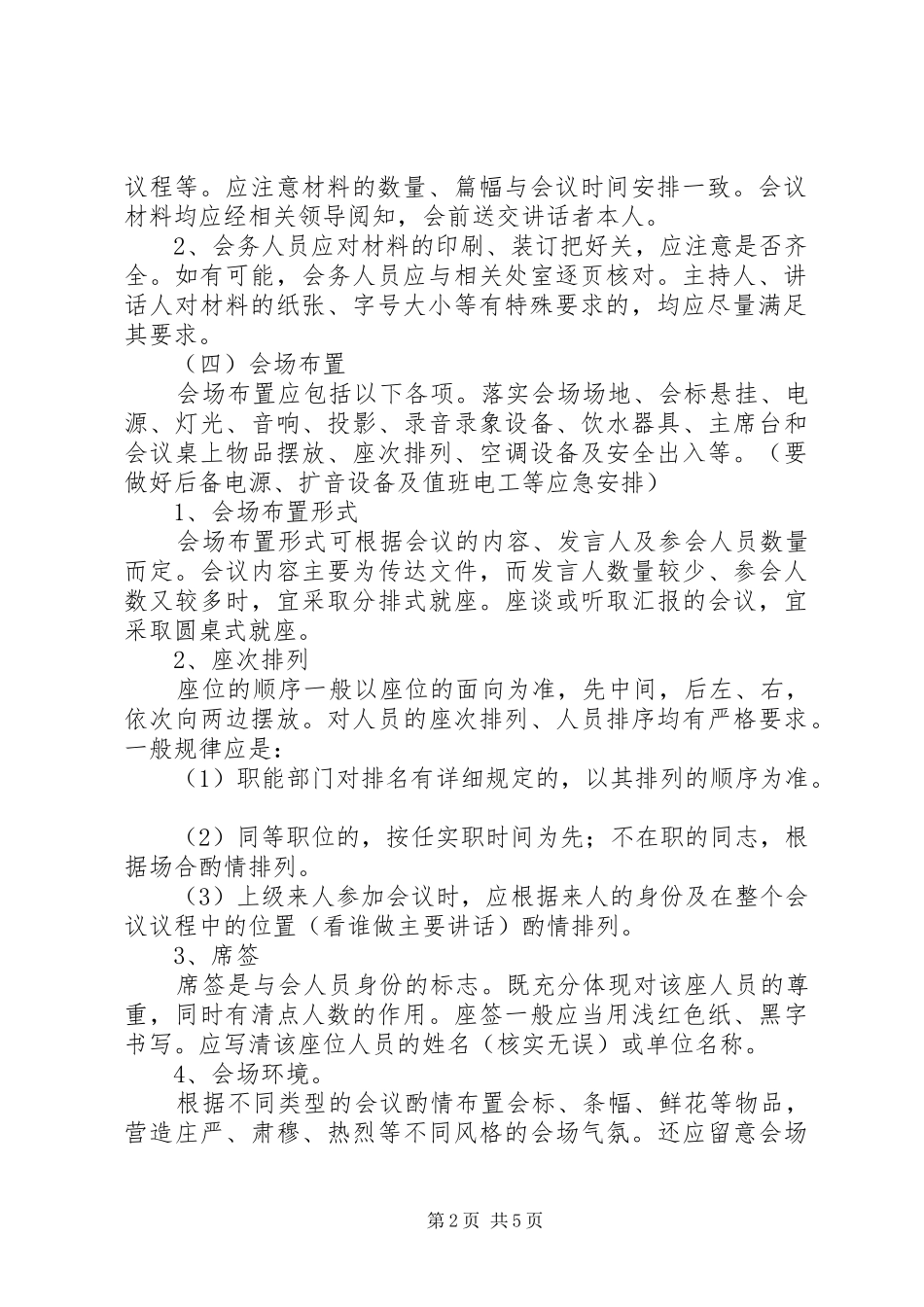 公司会议安排细则 _第2页