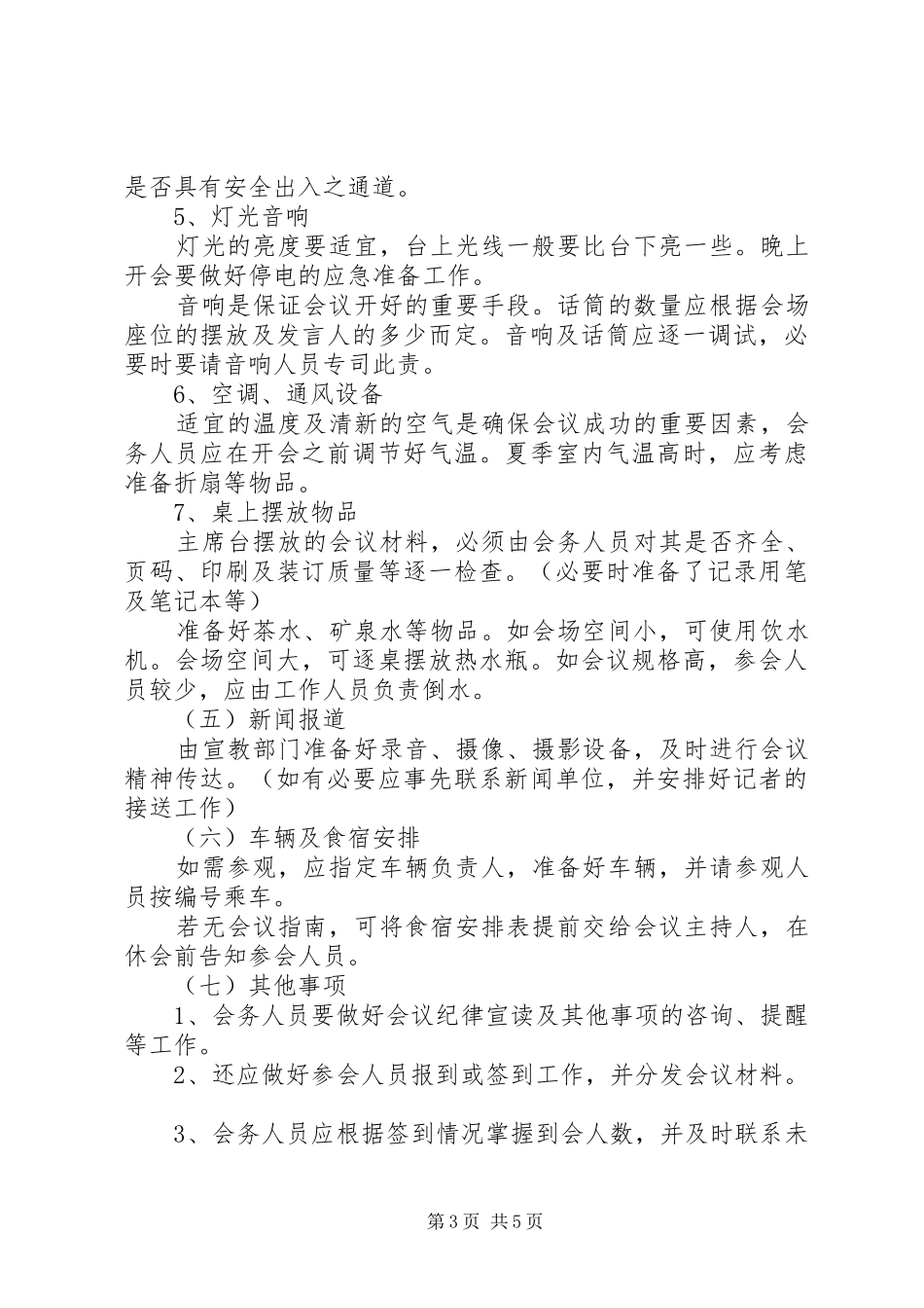 公司会议安排细则 _第3页