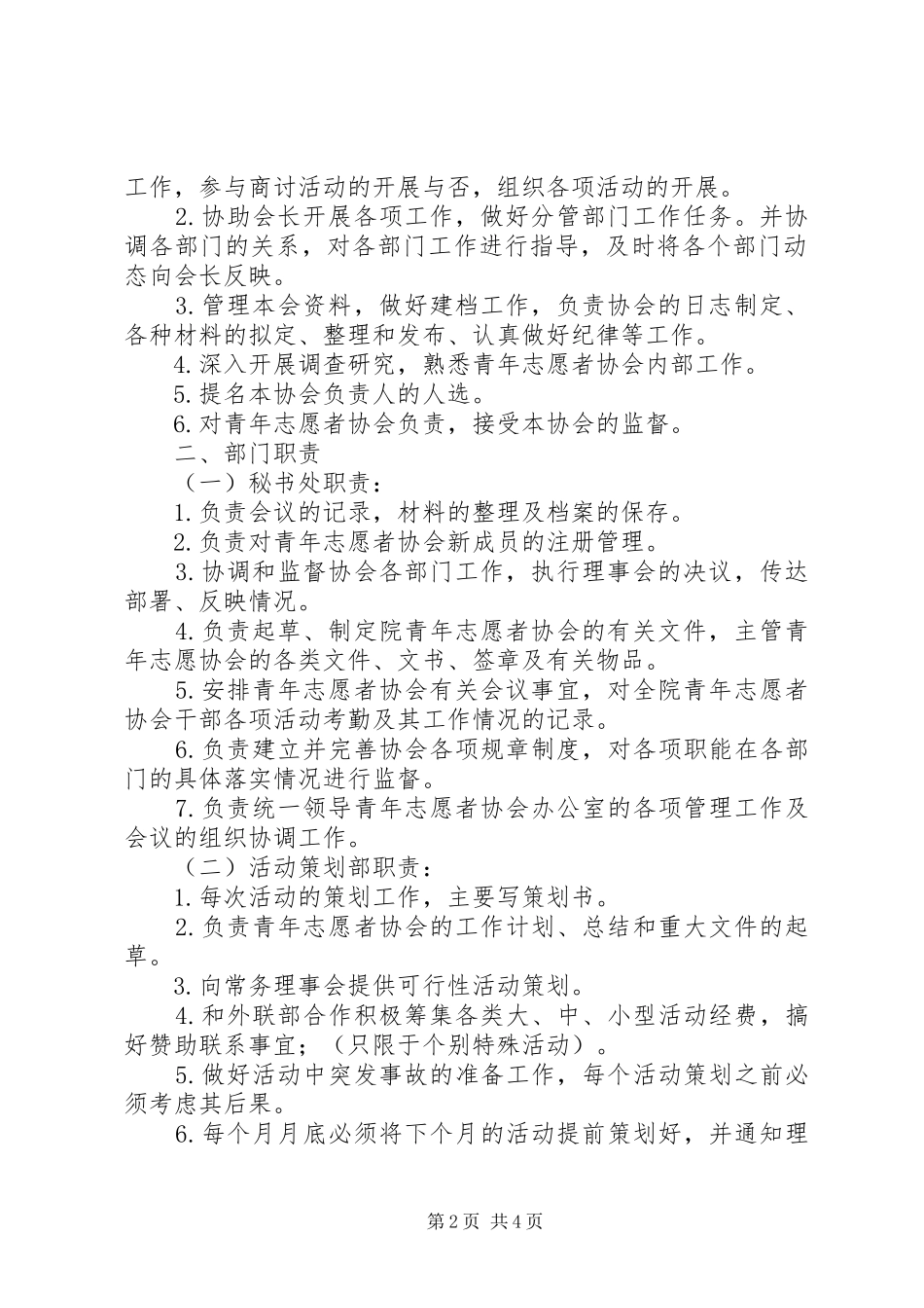 志愿者协会组织机构安排 _第2页