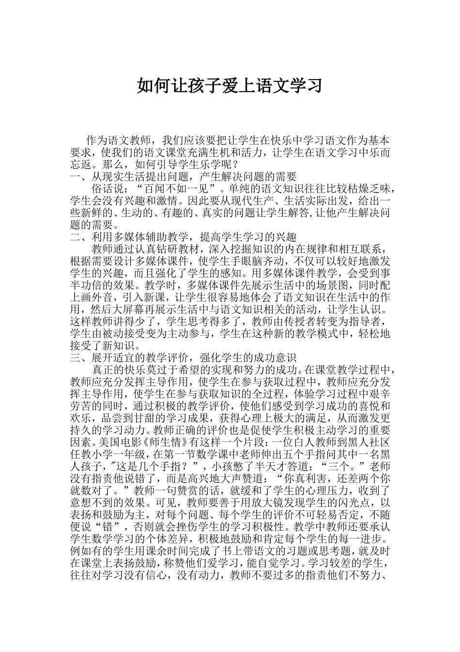 如何让孩子爱上语文学习_第1页