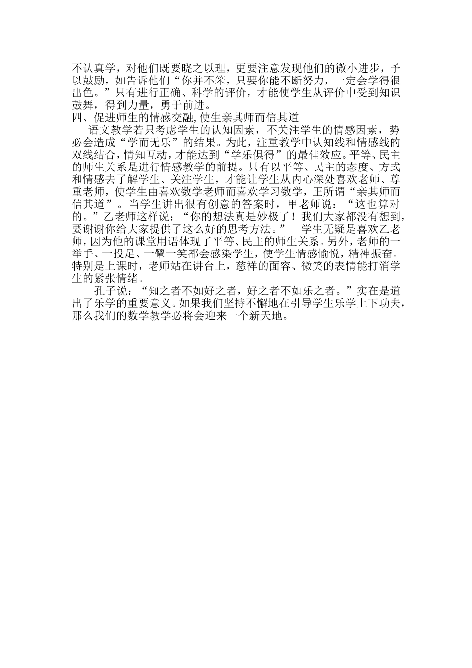 如何让孩子爱上语文学习_第2页