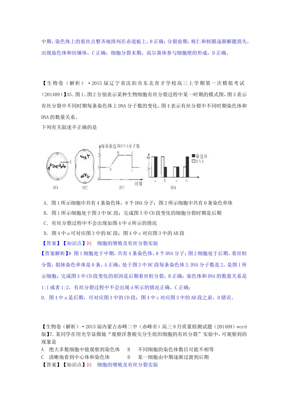 2015届高考生物试题分类汇编(上)：d单元_细胞的生命历程_第3页