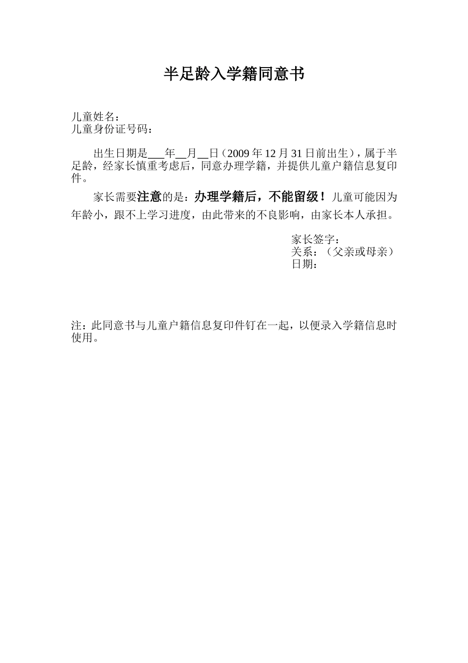 半足龄入学籍同意书_第1页