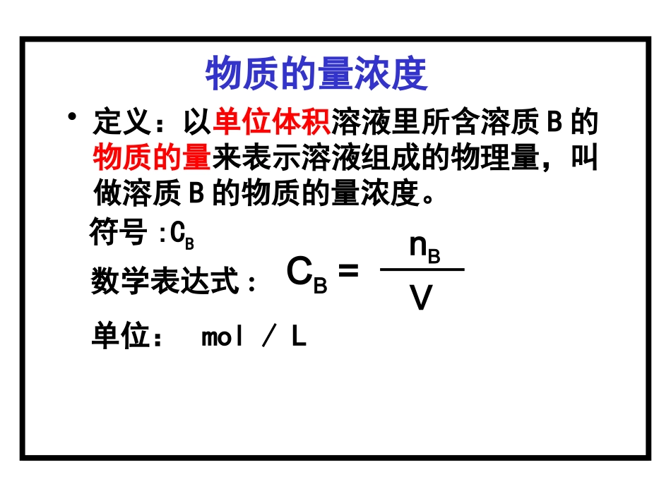 溶液的配制及分析_第2页
