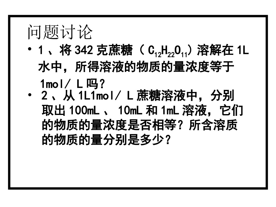 溶液的配制及分析_第3页