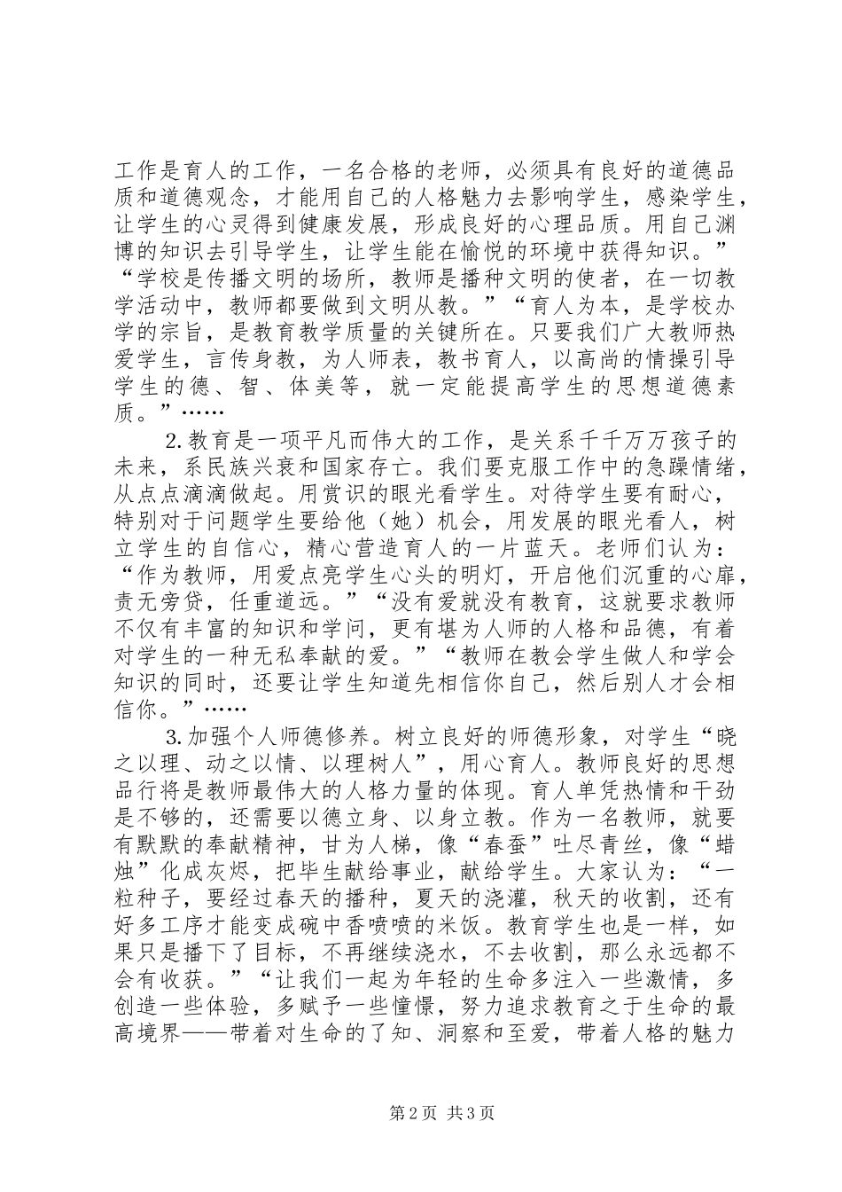 学校学习十六大五中全会精神的体会_第2页