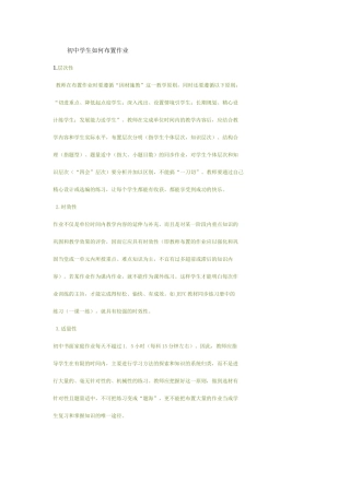 如何给初中生布置作业？