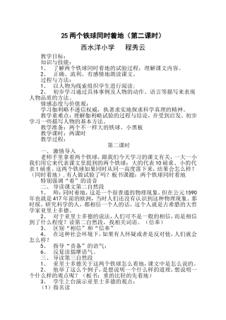 两个铁球同时着地教学设计