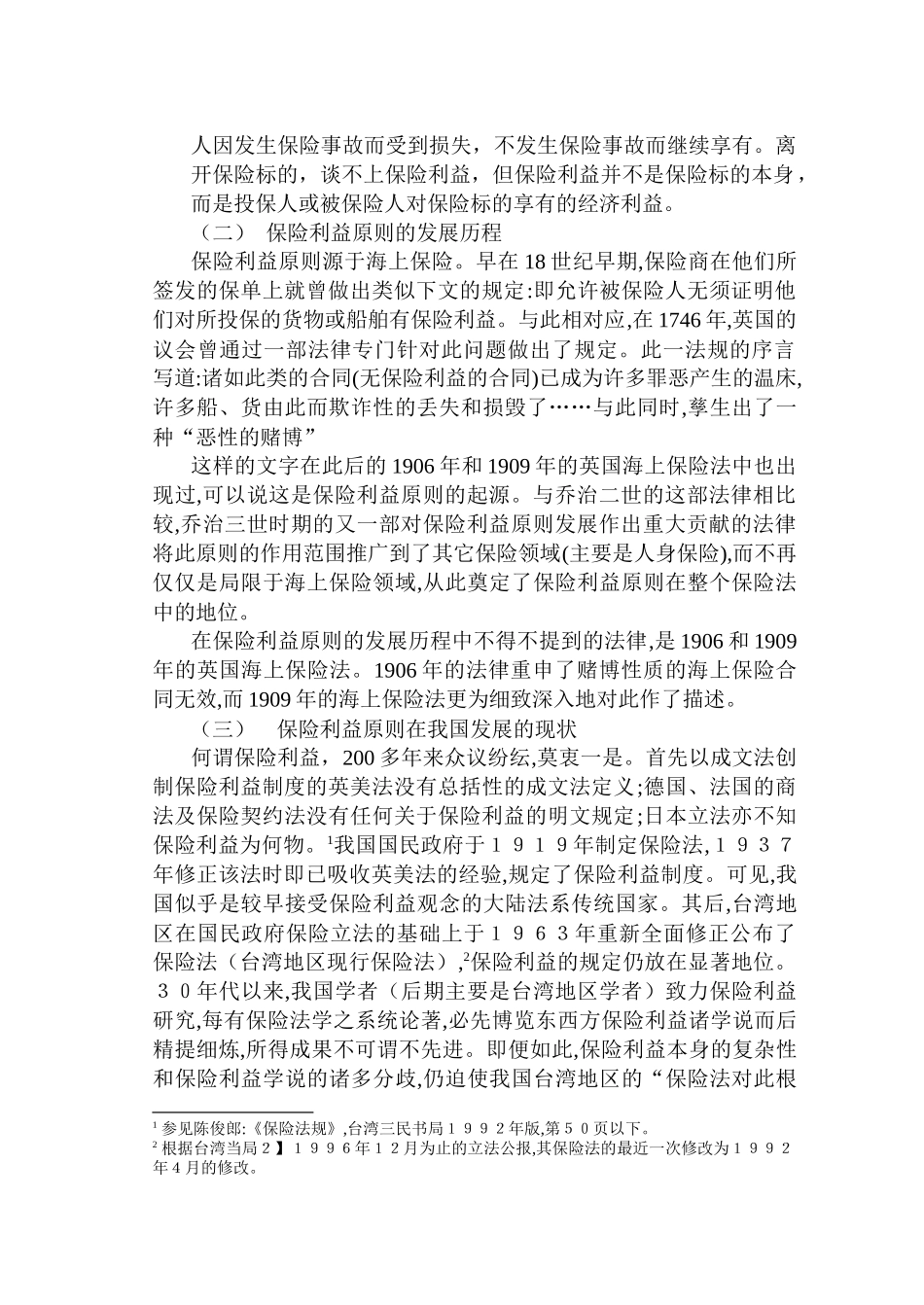 保险利益1(doc 13)_第2页