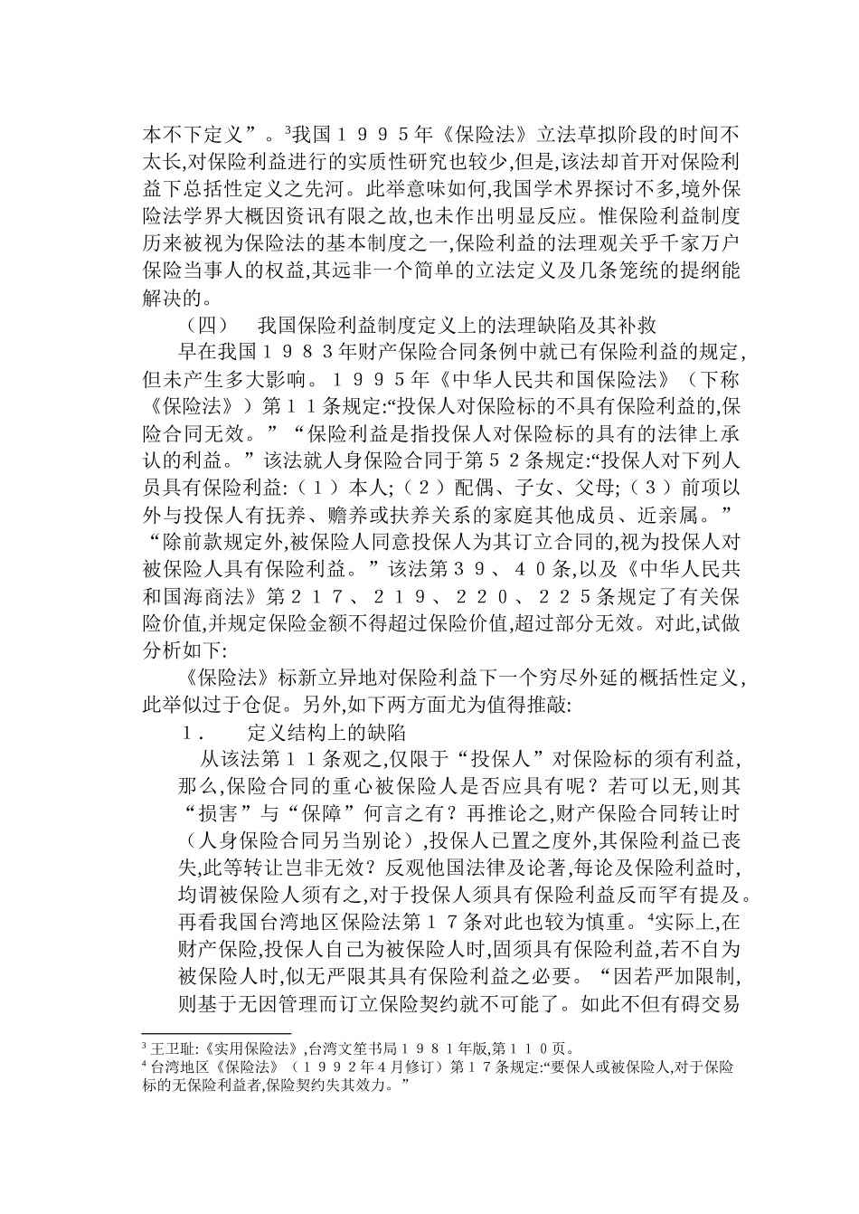 保险利益1(doc 13)_第3页