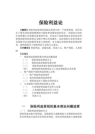 保险利益1(doc 13)