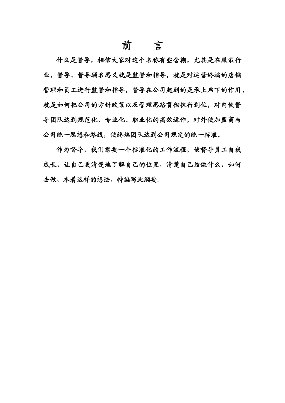 某服装公司督导工作流程指引课件_第2页