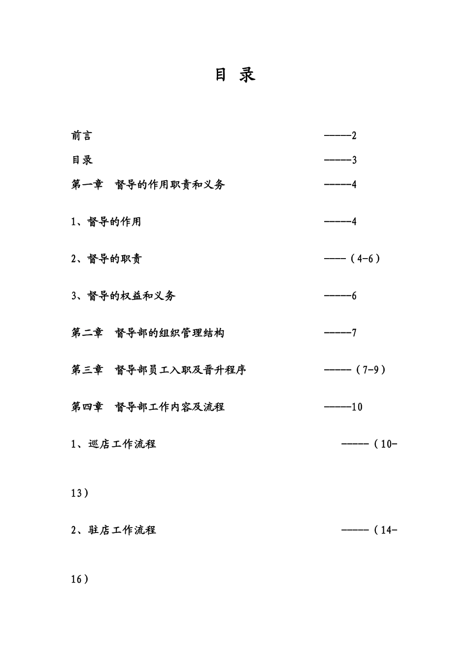 某服装公司督导工作流程指引课件_第3页