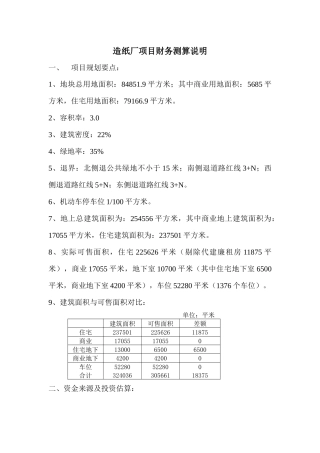 造纸厂项目财务测算说明