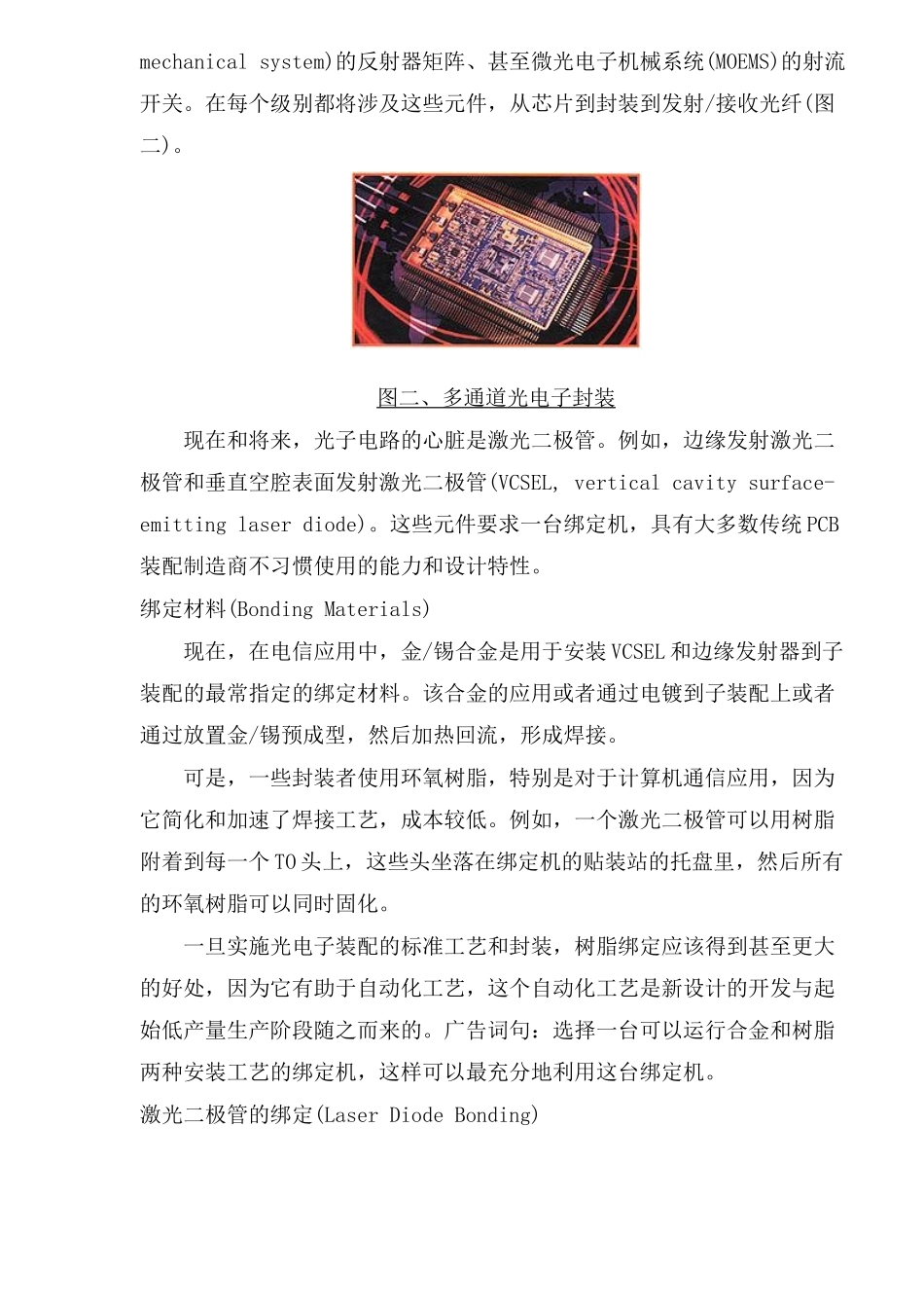 光电子世界的芯片绑定(doc8)_第2页