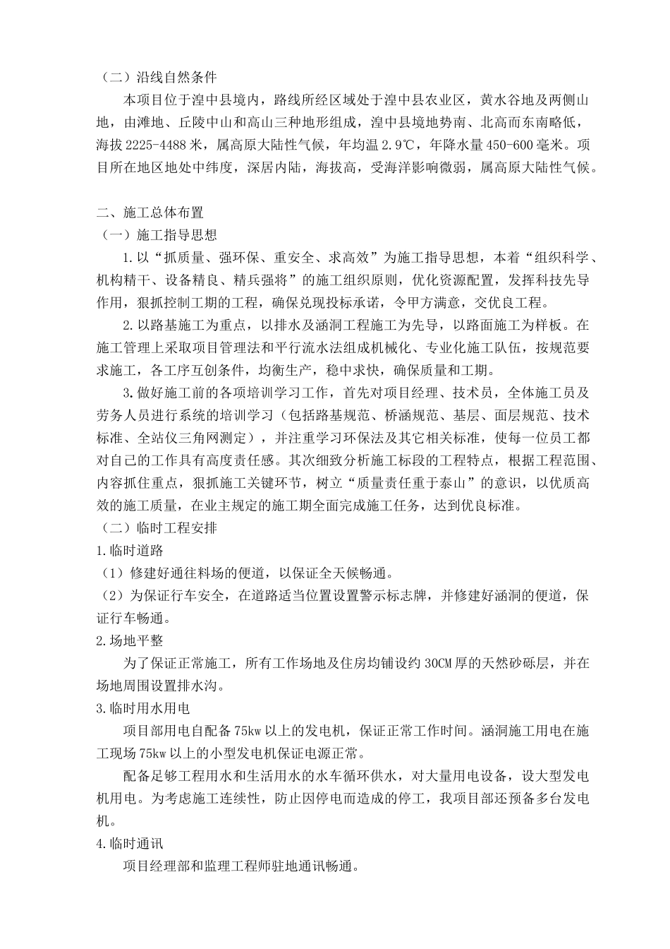 公路路面整治工程施工组织设计范文_第3页