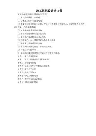 公路路面整治工程施工组织设计范文