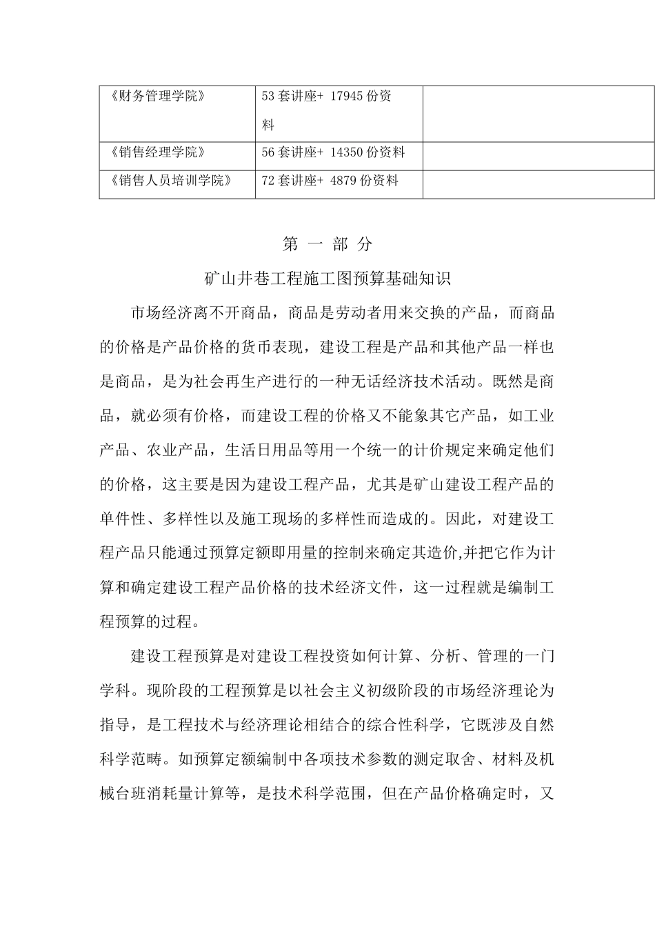 矿井工程施工预算基础知识_第2页