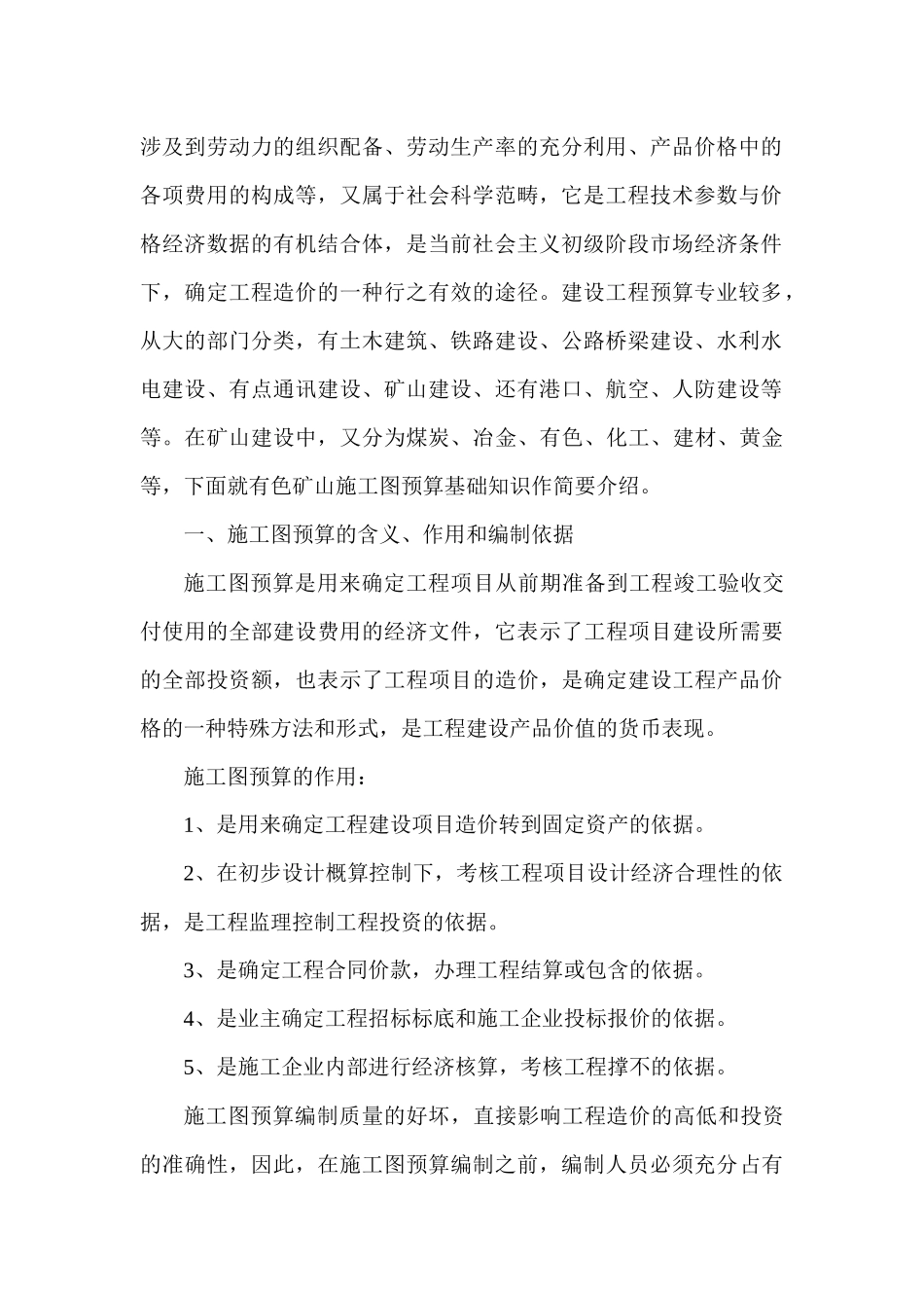 矿井工程施工预算基础知识_第3页