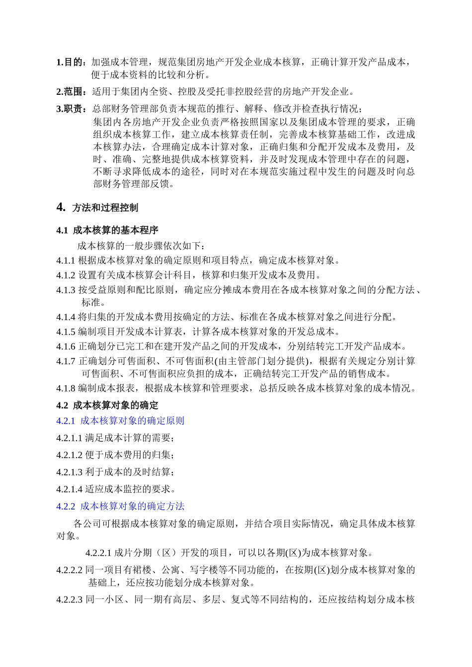 某地产集团房地产开发成本核算_第1页