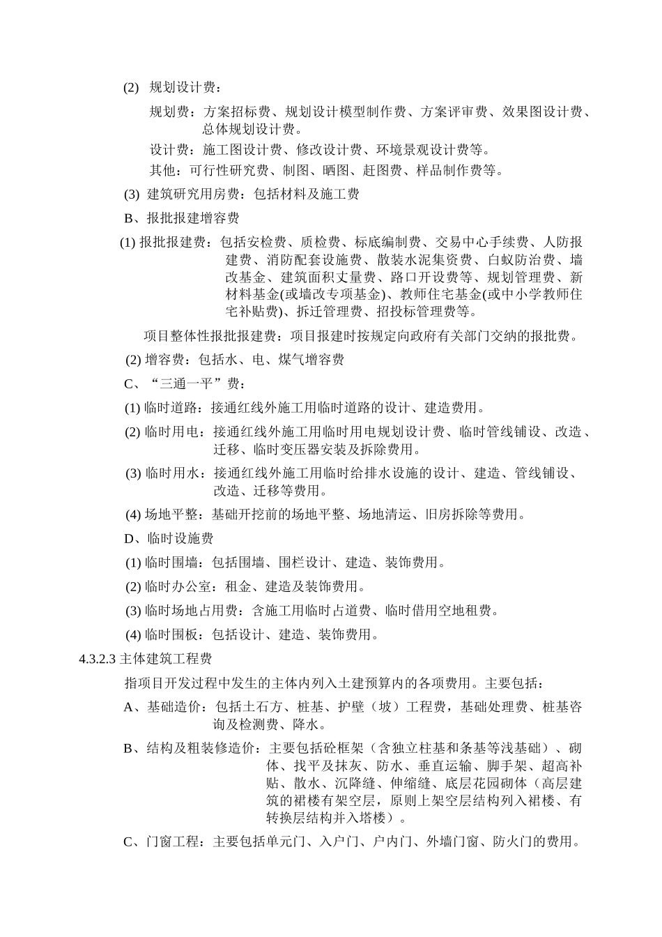 某地产集团房地产开发成本核算_第3页