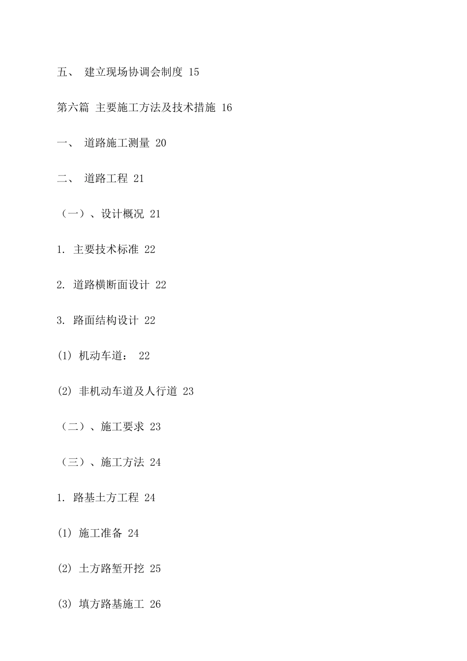 浙江某市政道路工程施工设计方案_第3页