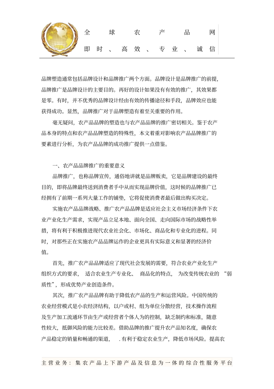 农产品品牌推广_第2页
