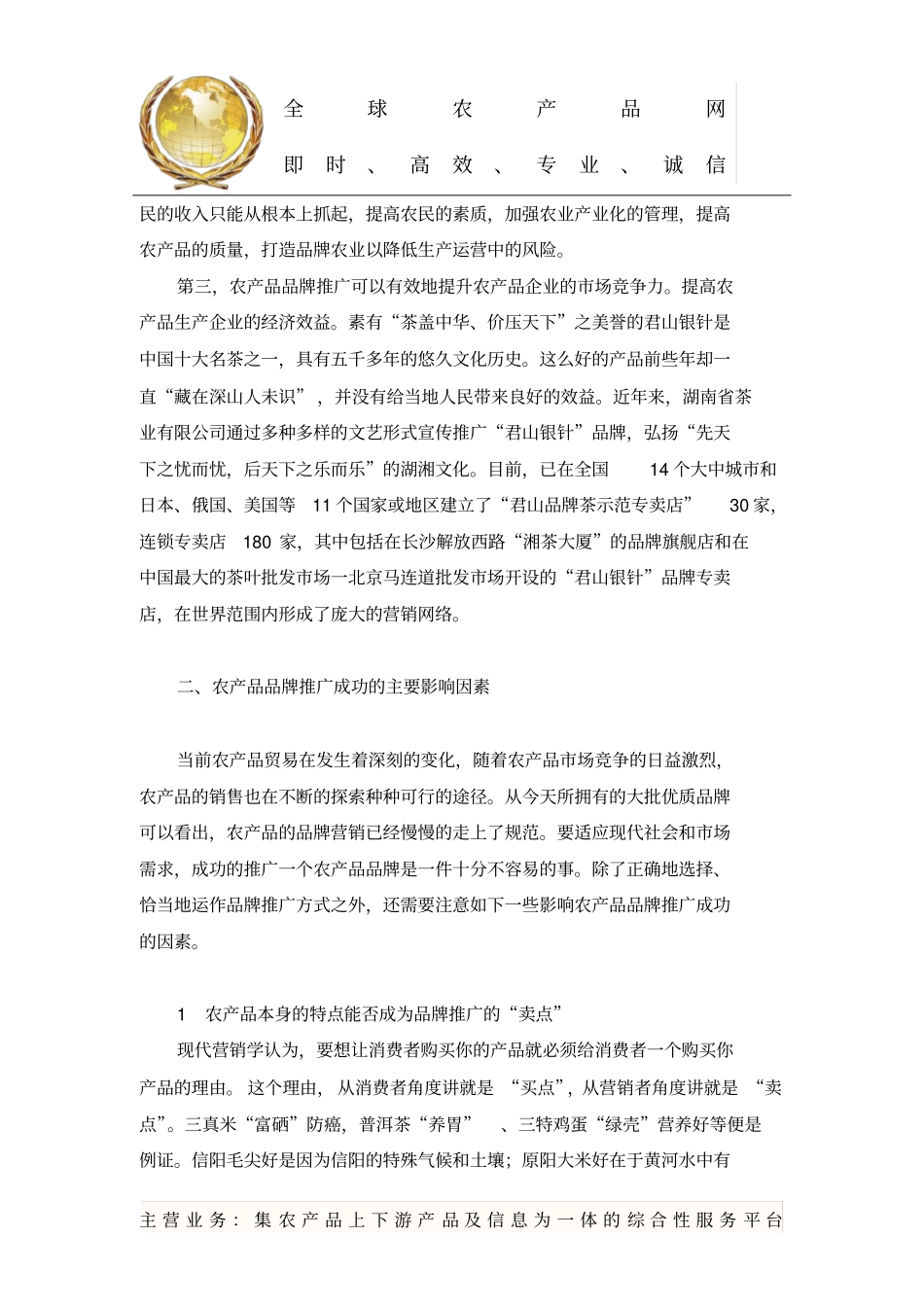 农产品品牌推广_第3页