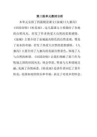 第三组单元教材分析