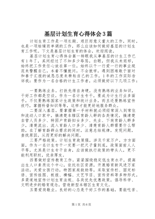 基层计划生育心得体会3篇