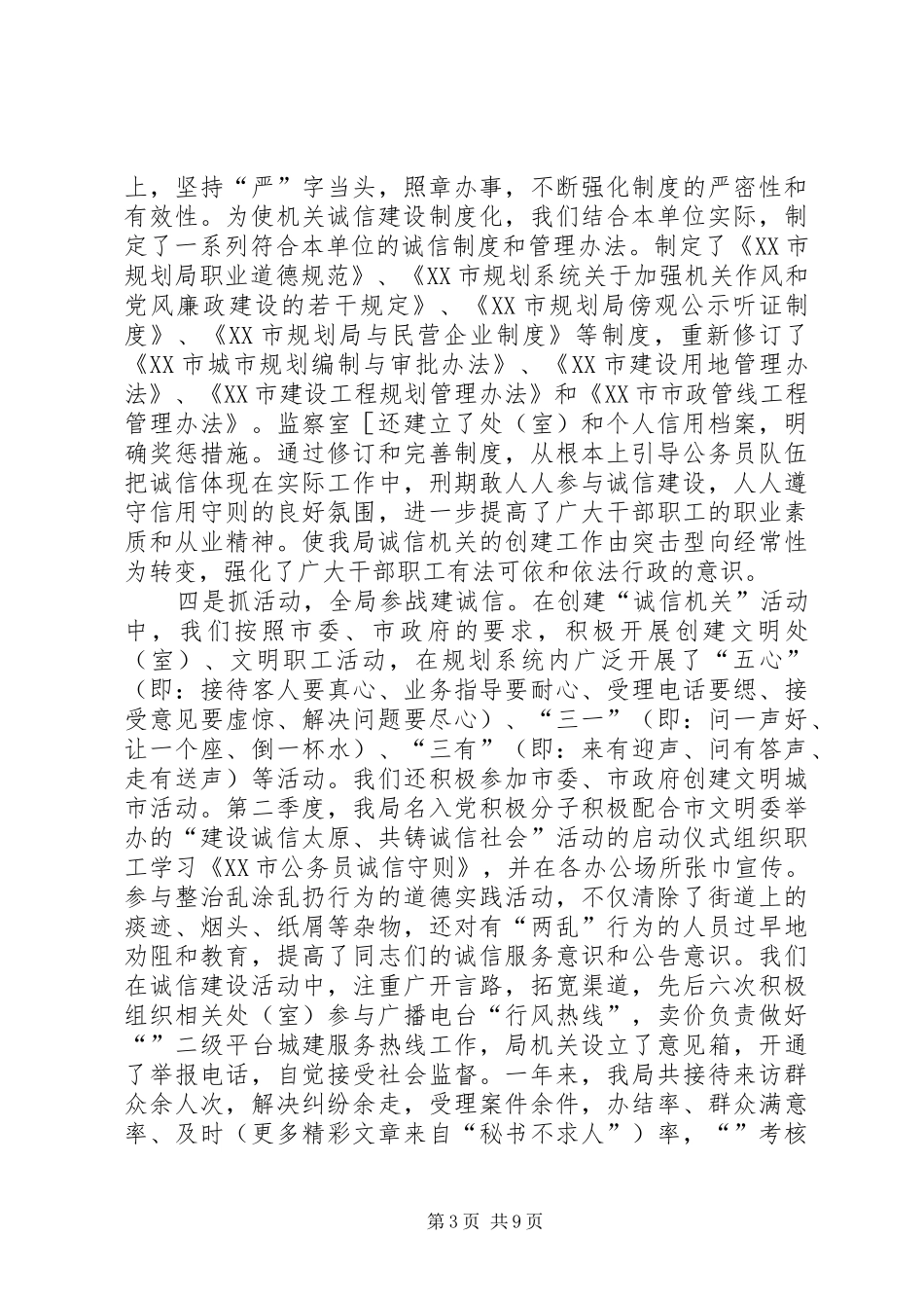 城建规划局一年来诚信建设情况汇报 _第3页