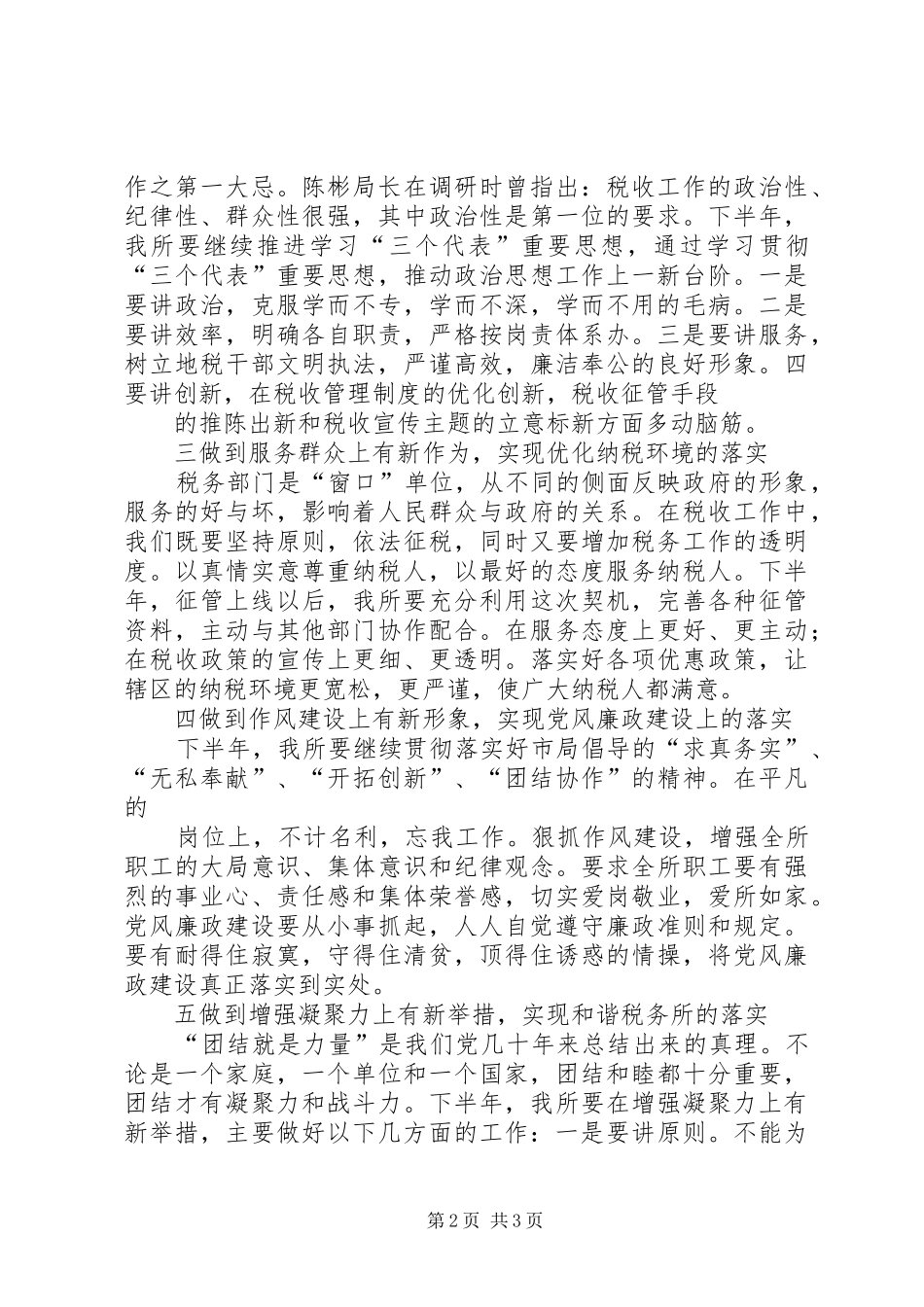 税务所下半年工作安排 _第2页