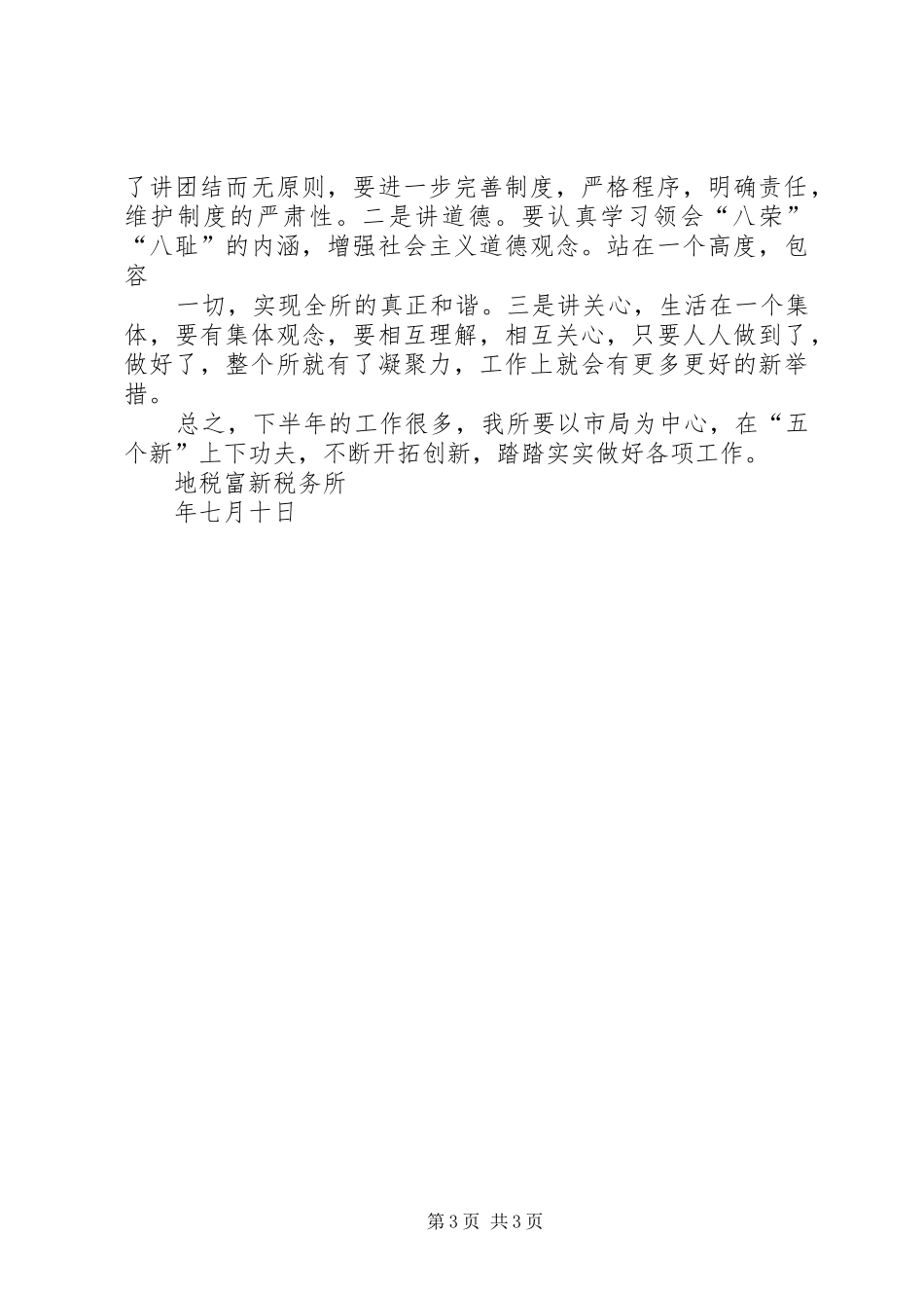 税务所下半年工作安排 _第3页
