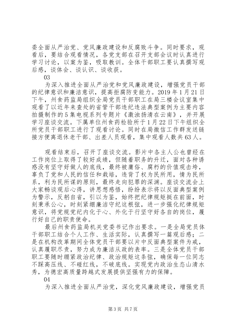 激浊扬清在云南观后感心得体会范文大全_第3页
