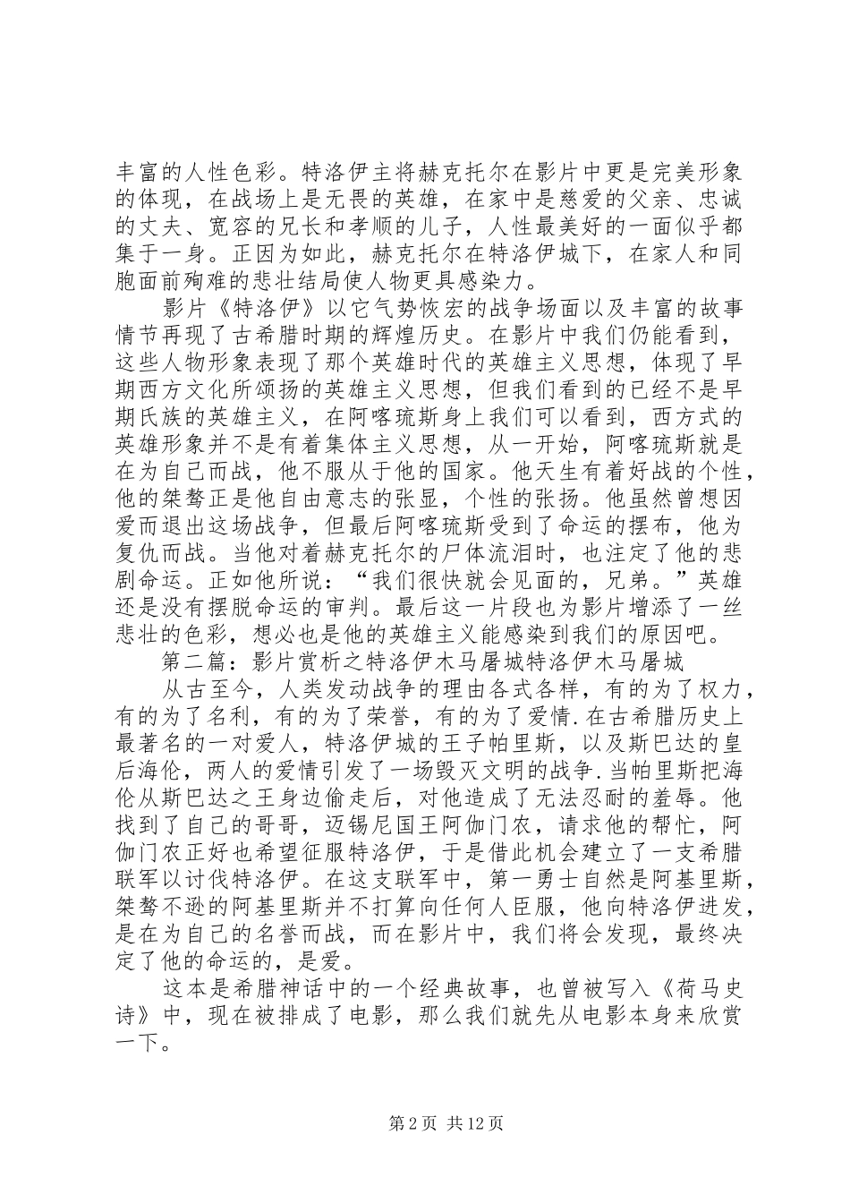 观《特洛伊之木马屠城》有感_第2页