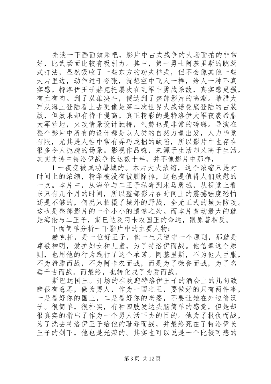 观《特洛伊之木马屠城》有感_第3页