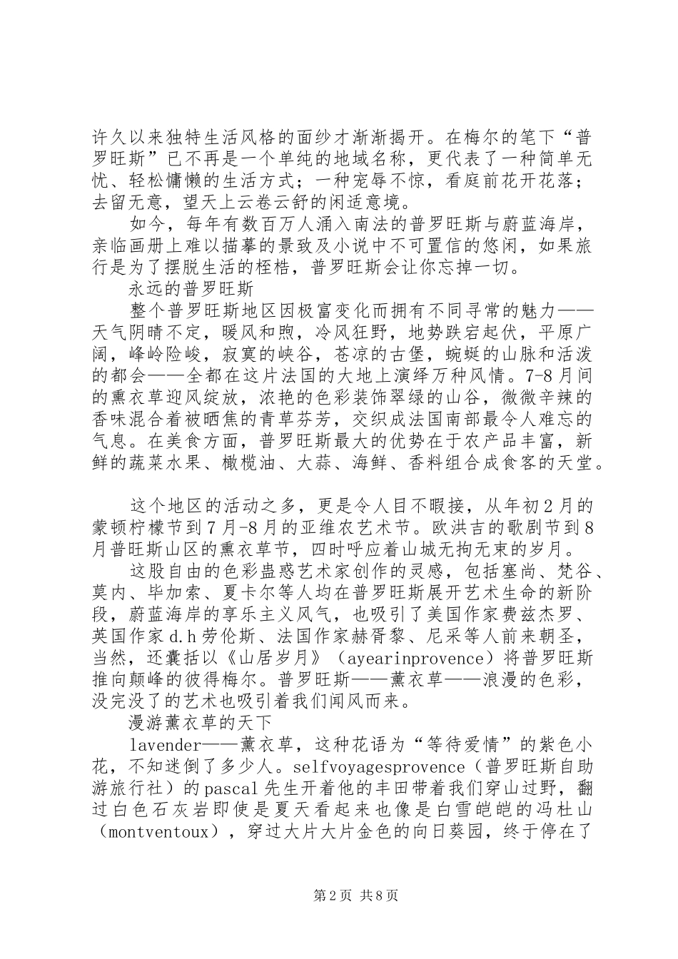 《永远的普罗旺斯》读后感_第2页