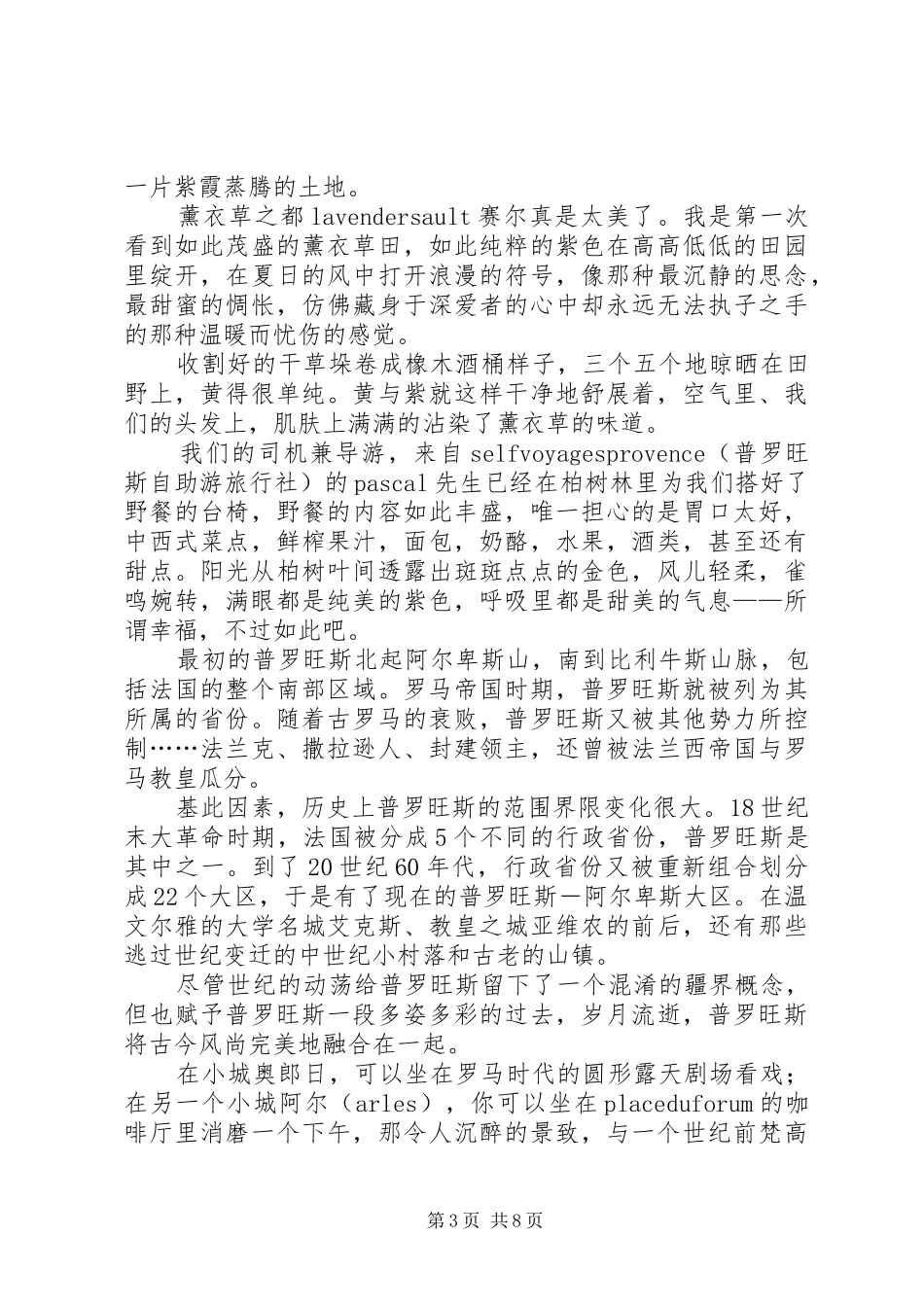 《永远的普罗旺斯》读后感_第3页