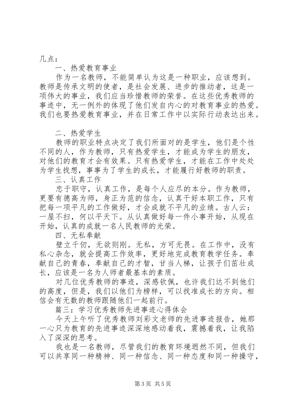学习优秀教师先进事迹心得体会3篇_第3页